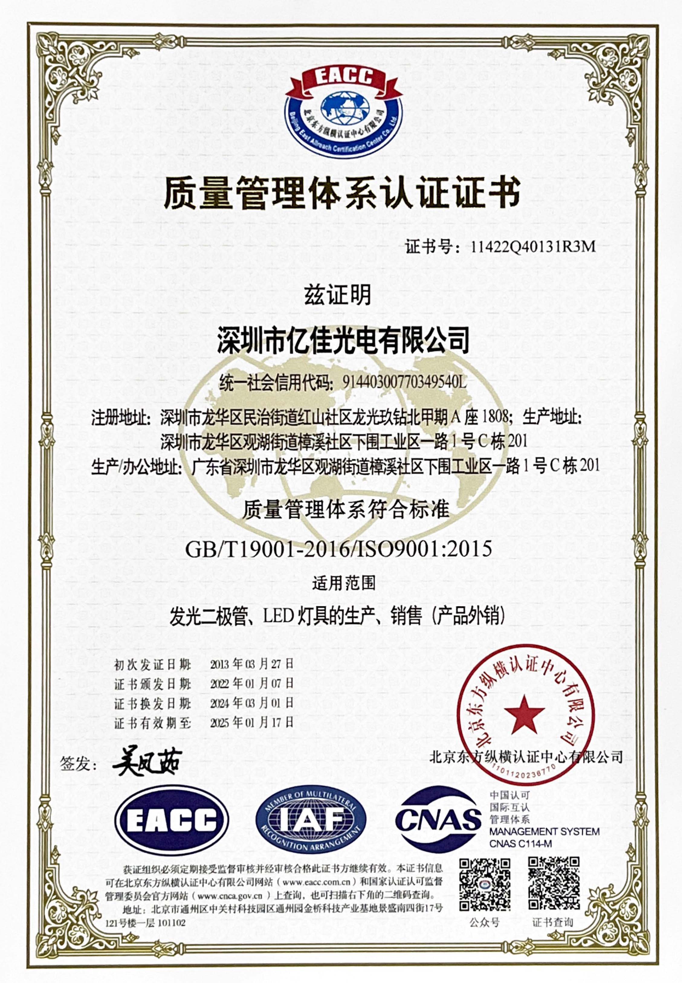 喜讯！凯发k8光电再次顺遂通过ISO质量治理系统认证