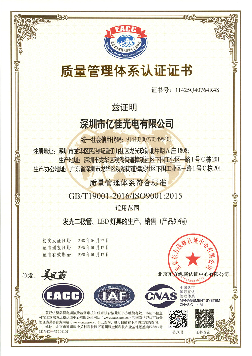 热烈祝贺|凯发k8照明ISO系统认证2025年审顺遂通过！