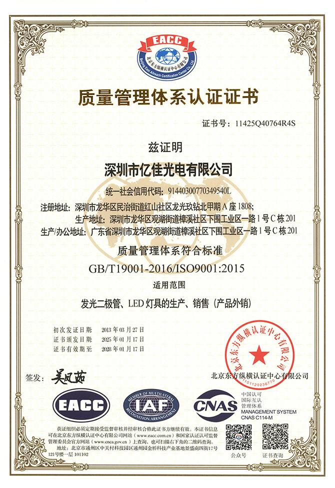 凯发k8照明ISO9001质量系统认证