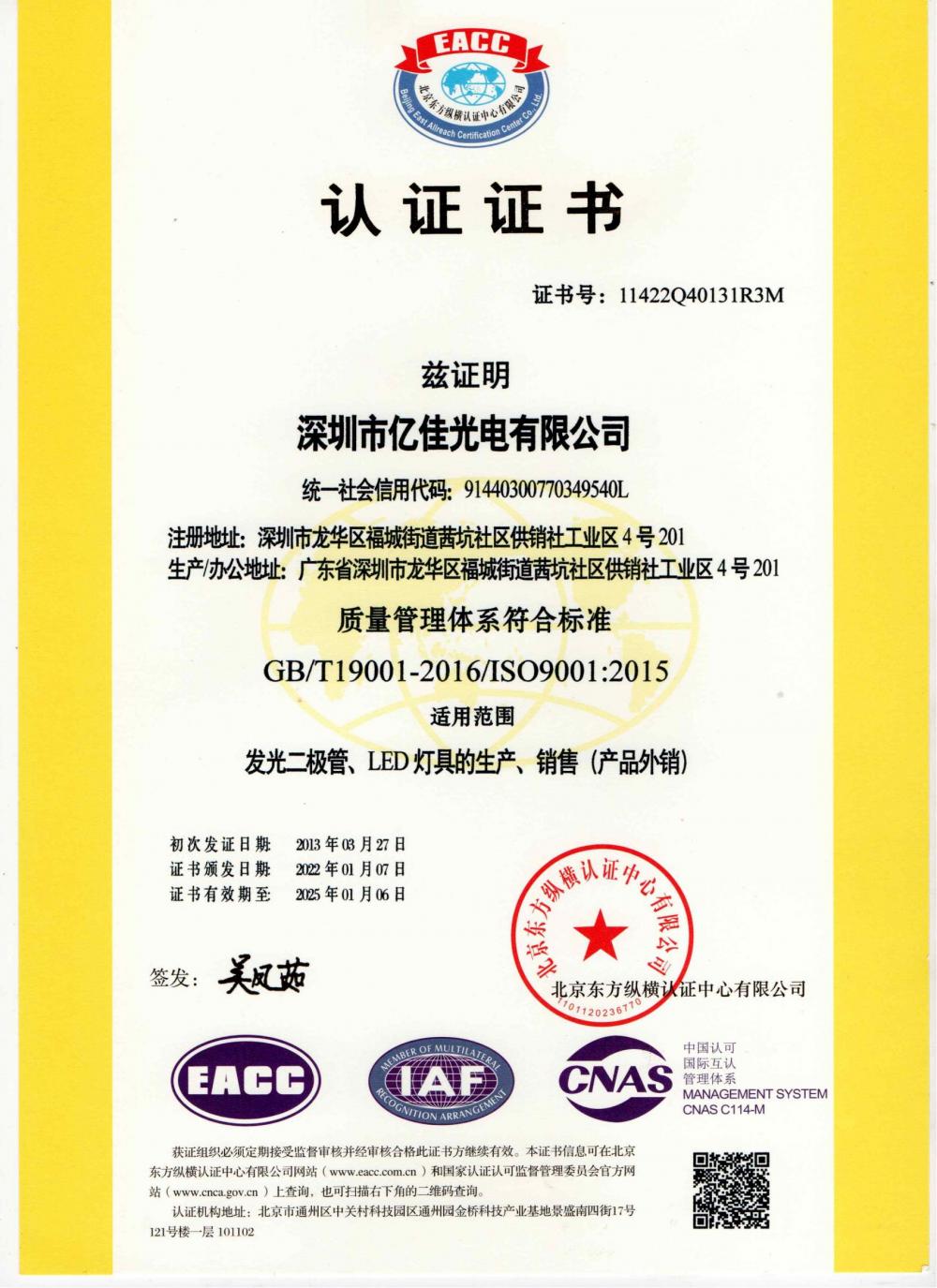 凯发k8光电深圳公司通过了2022年ＩＳＯ系统的复审